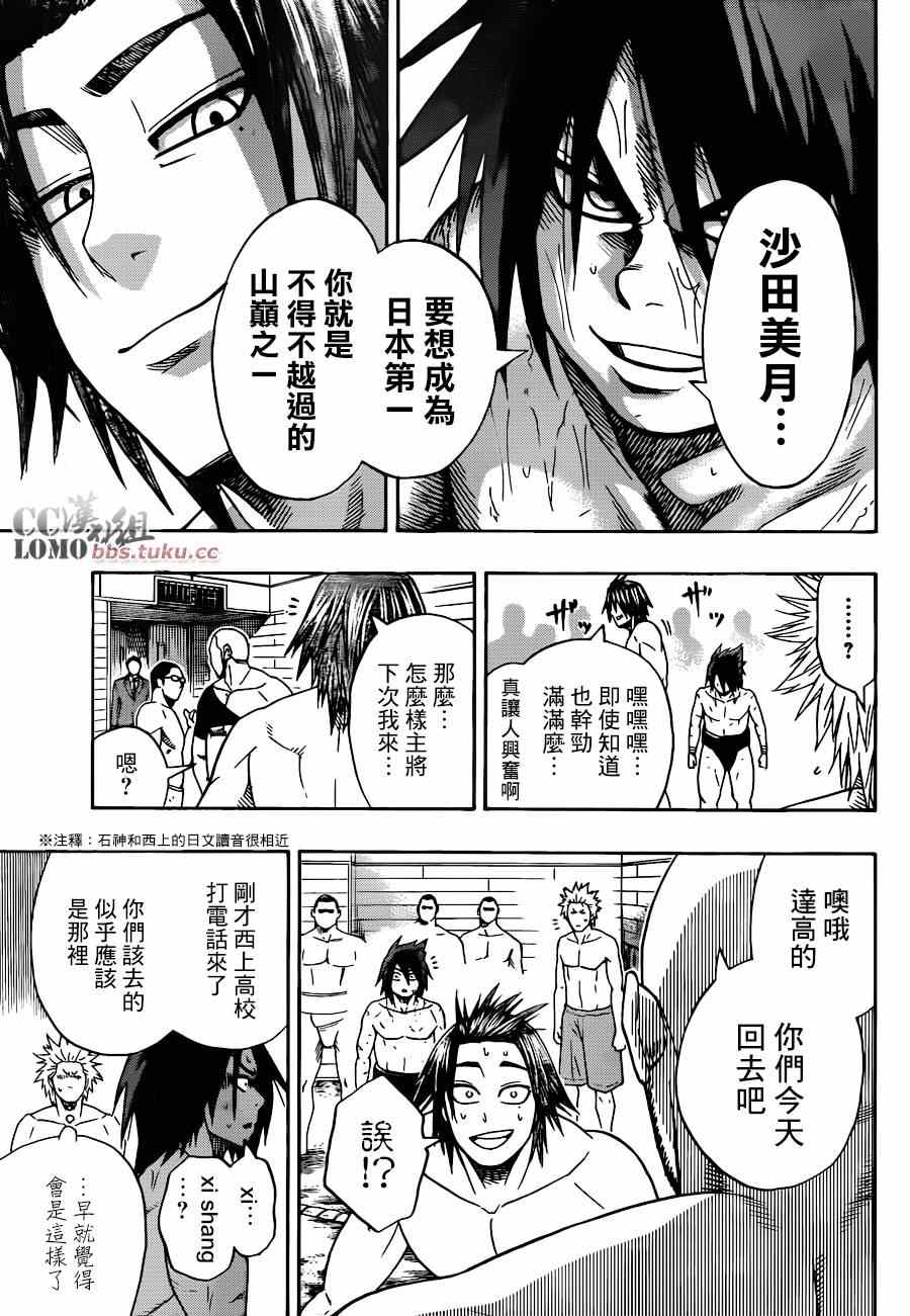 火之丸相扑系列漫画,第4话5图