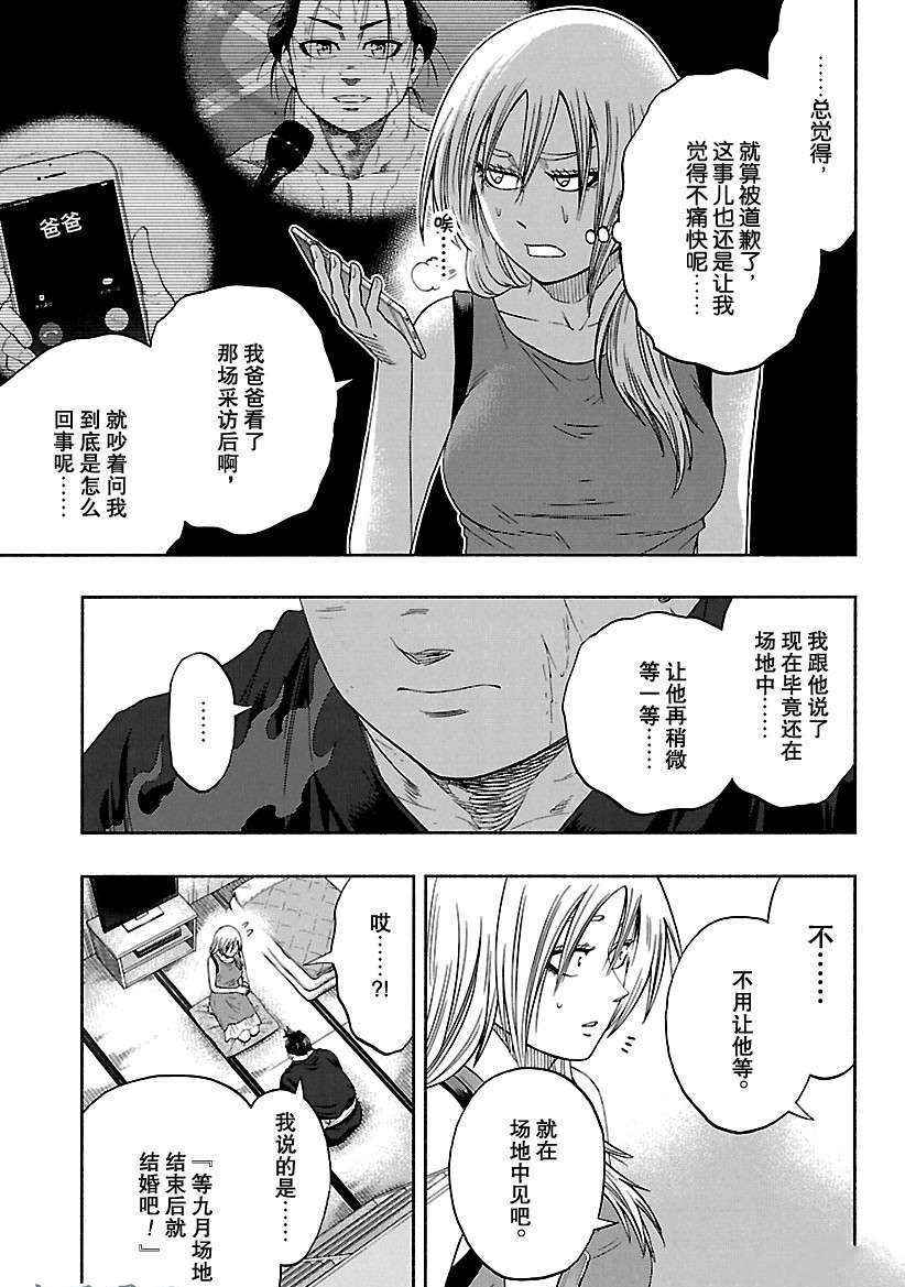 火之丸相扑有第二季吗漫画,第219话试看版3图