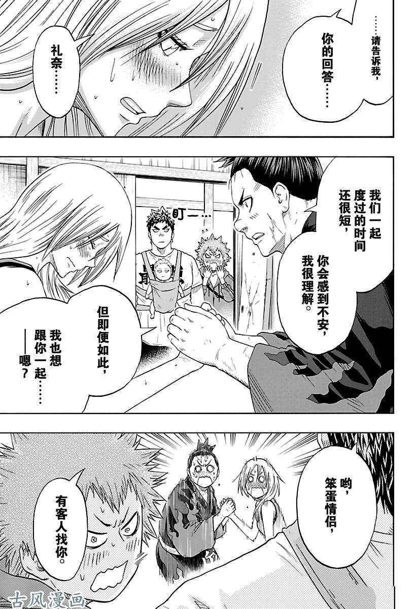 火之丸相扑有第二季吗漫画,第219话试看版5图