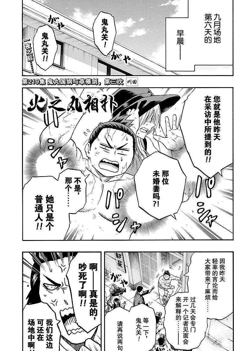 火之丸相扑有第二季吗漫画,第219话试看版1图