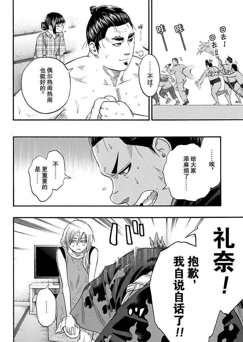 火之丸相扑有第二季吗漫画,第219话试看版2图