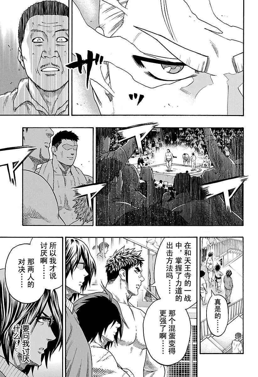 火之丸相扑女角色漫画,第114话试看版3图