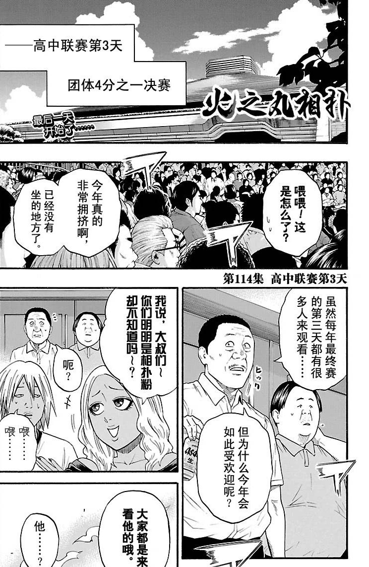 火之丸相扑女角色漫画,第114话试看版1图