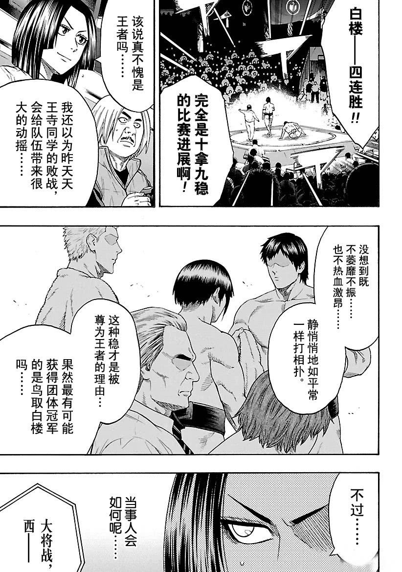 火之丸相扑女角色漫画,第114话试看版5图