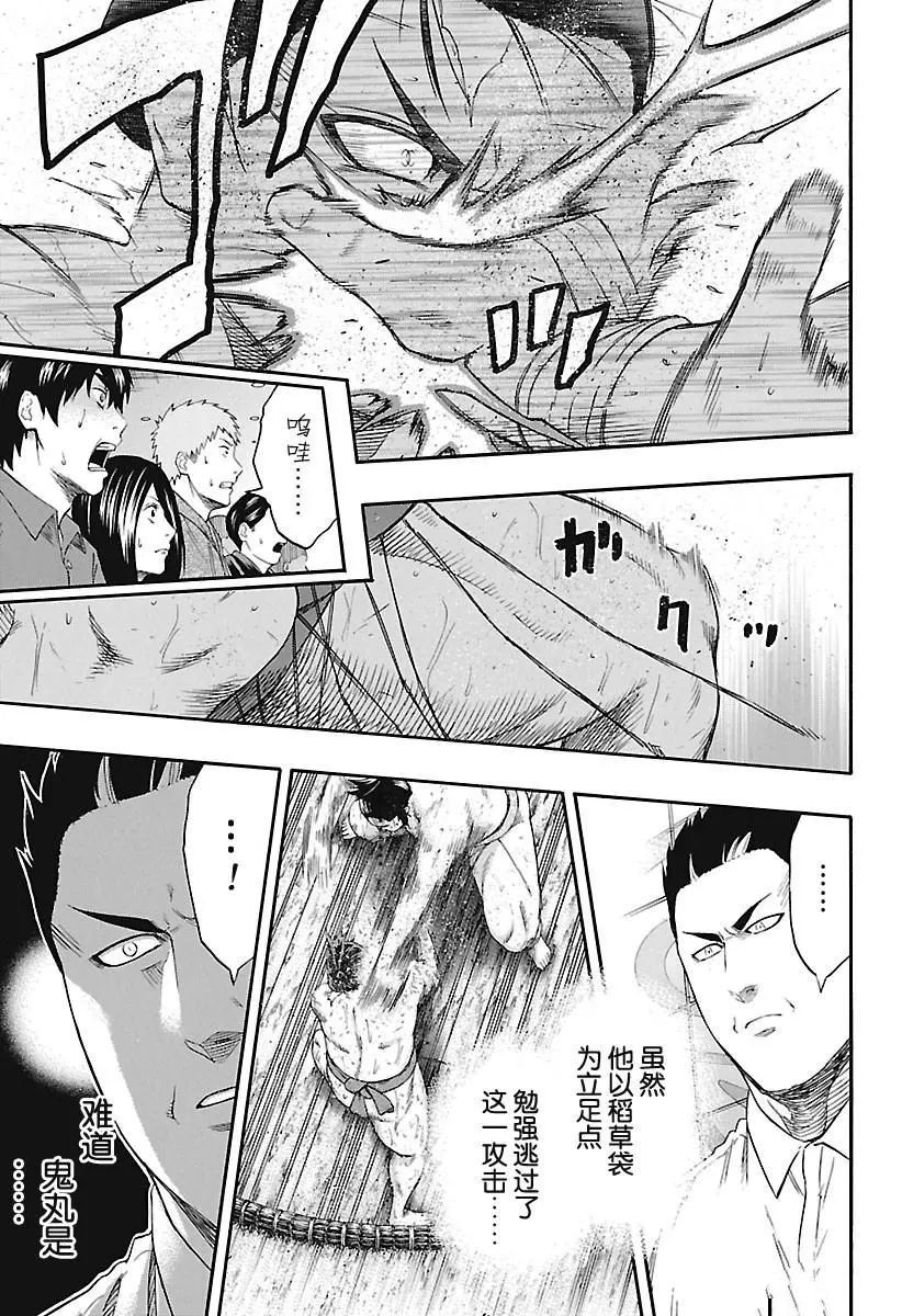 火之丸相扑横纲漫画,第194话试看版5图