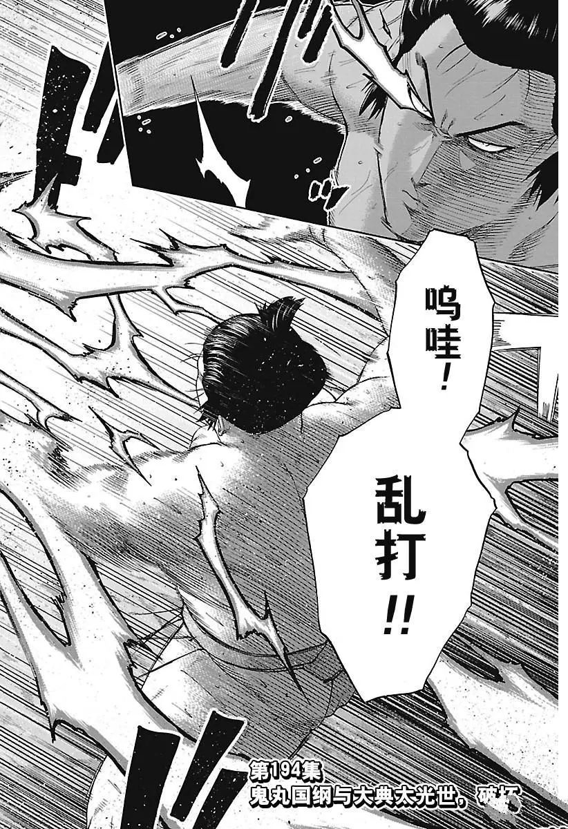 火之丸相扑横纲漫画,第194话试看版2图