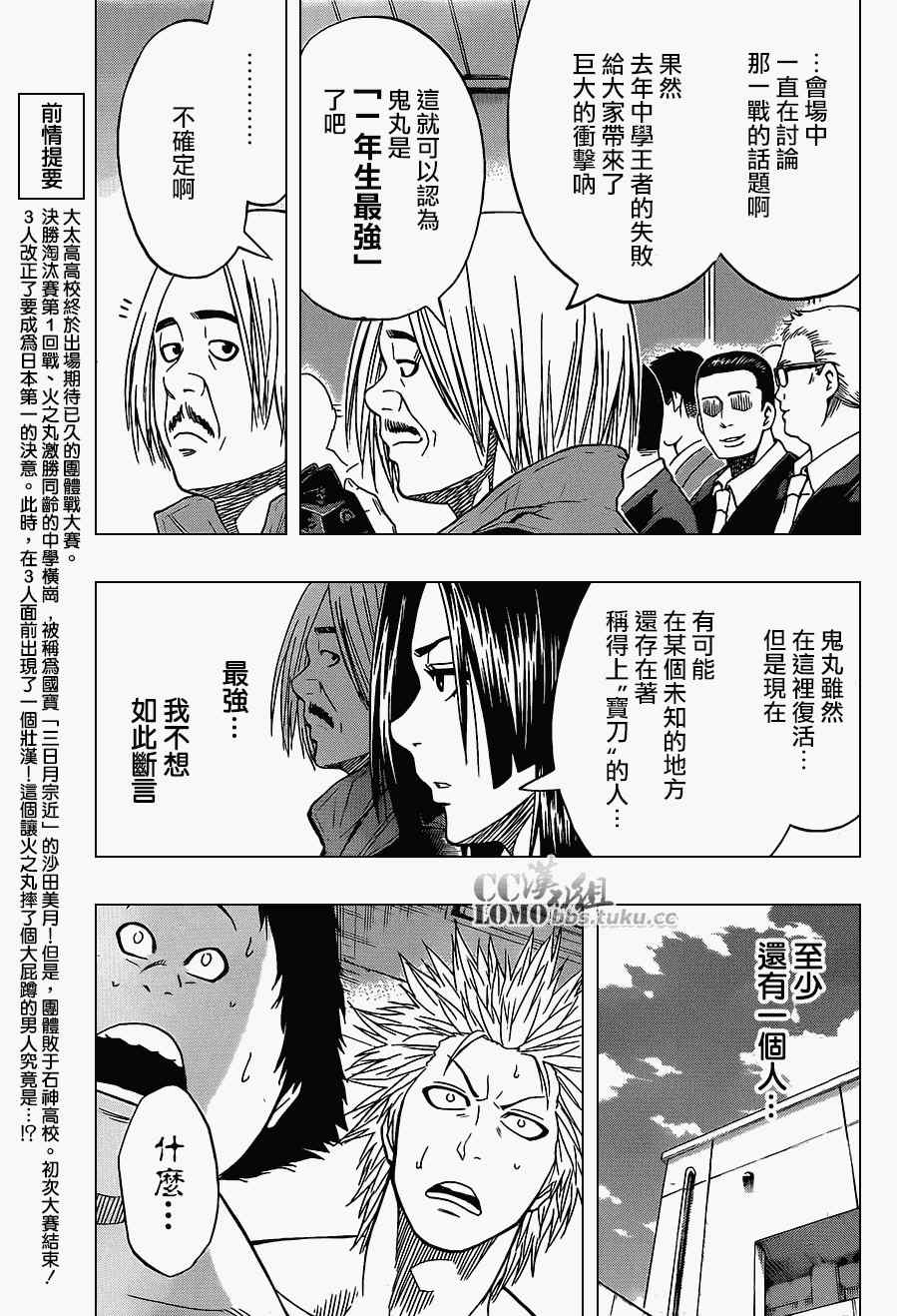 火之丸相扑头像漫画,第12话4图