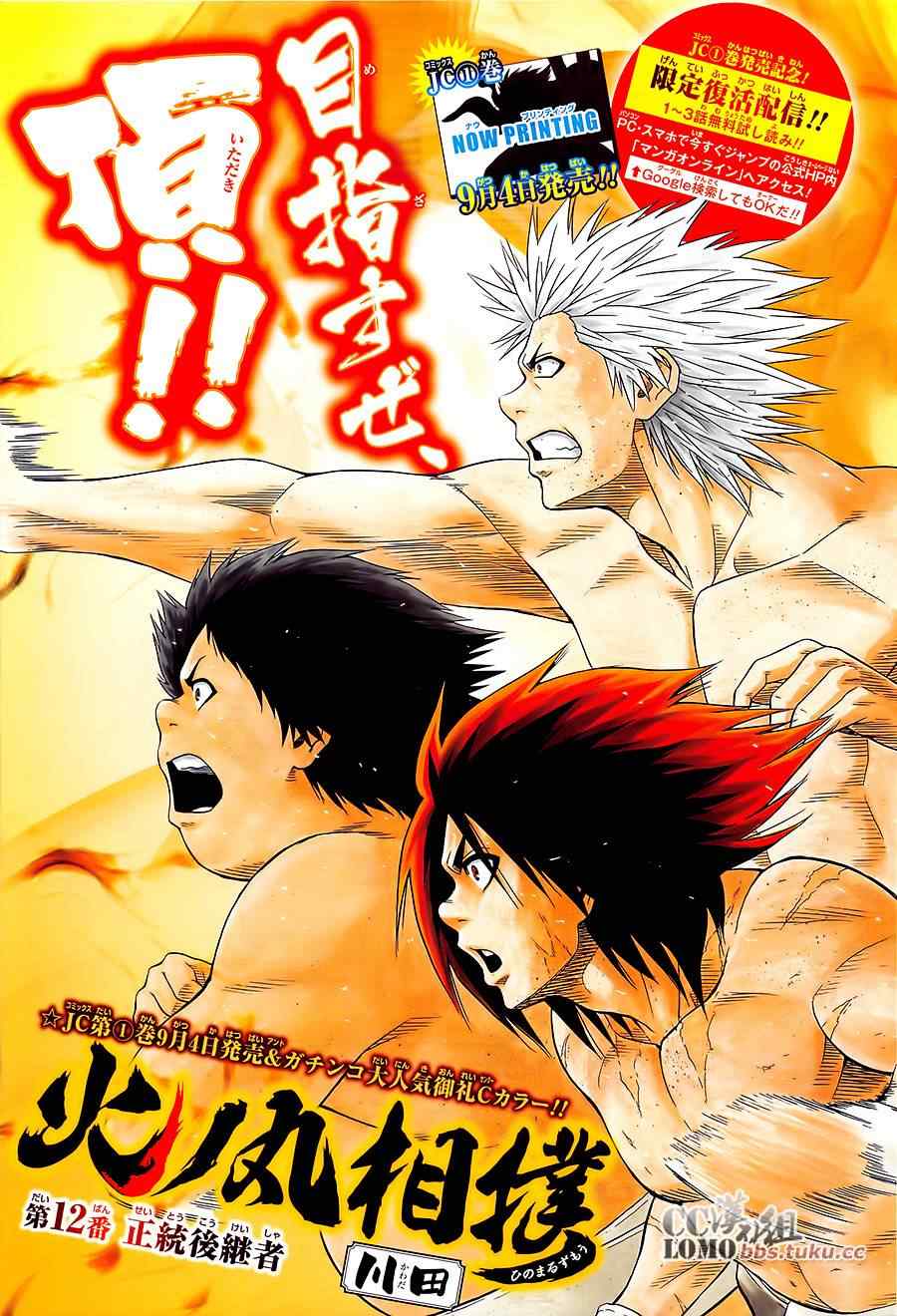 火之丸相扑头像漫画,第12话1图