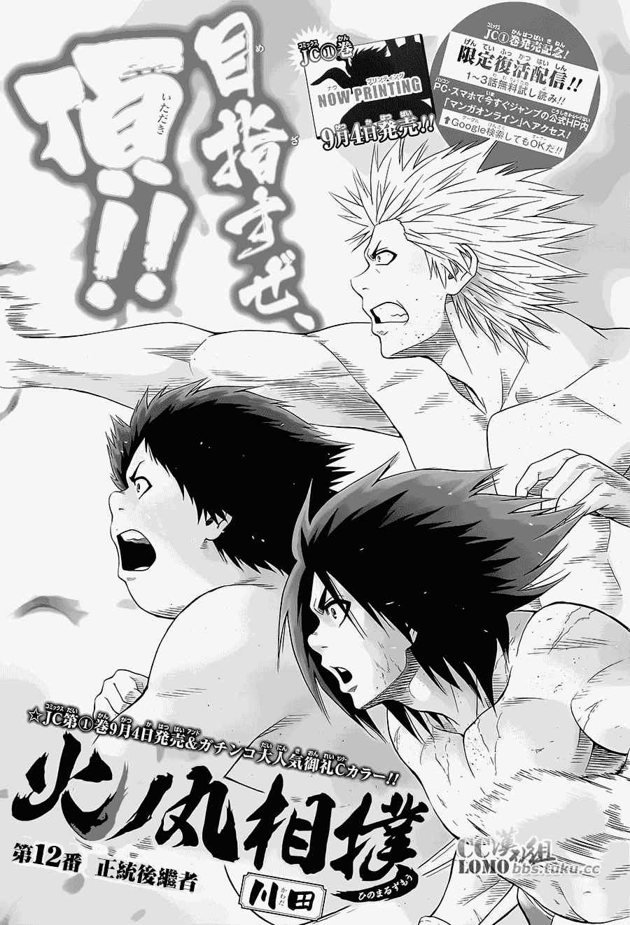 火之丸相扑头像漫画,第12话2图