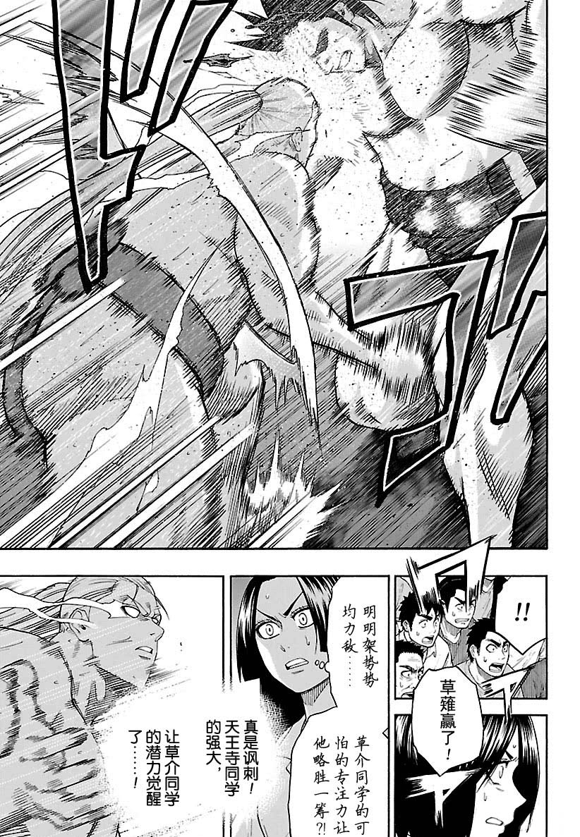 火之丸相扑最新进展漫画,第112话试看版3图
