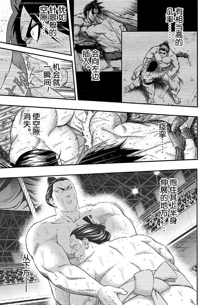 火之丸相扑视频完整漫画,第150话试看版3图