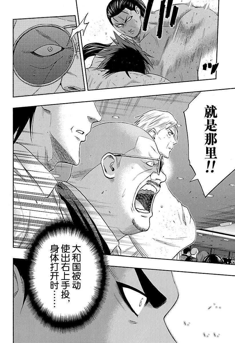 火之丸相扑视频完整漫画,第150话试看版2图