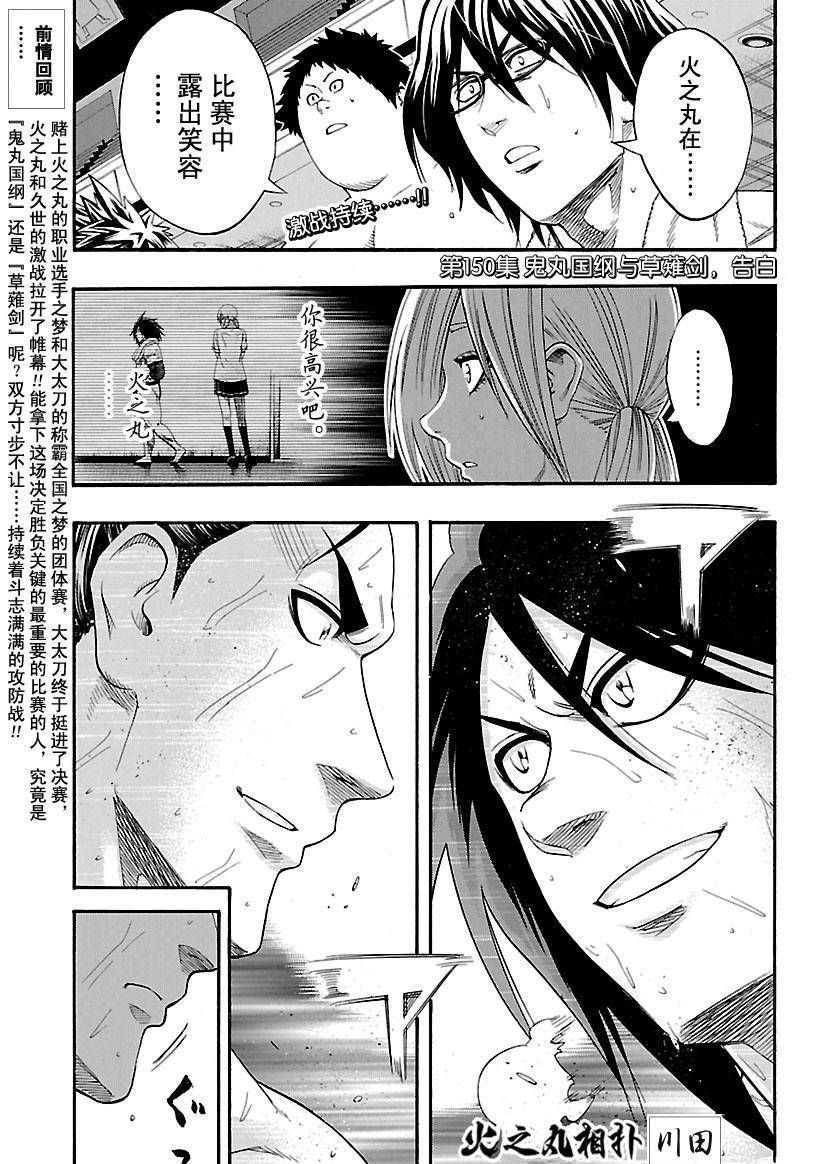 火之丸相扑视频完整漫画,第150话试看版1图