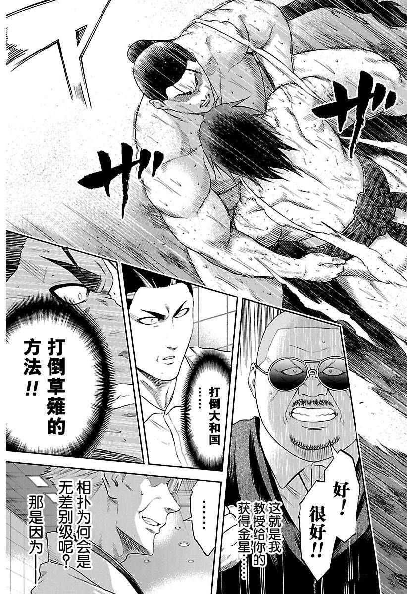 火之丸相扑视频完整漫画,第150话试看版5图
