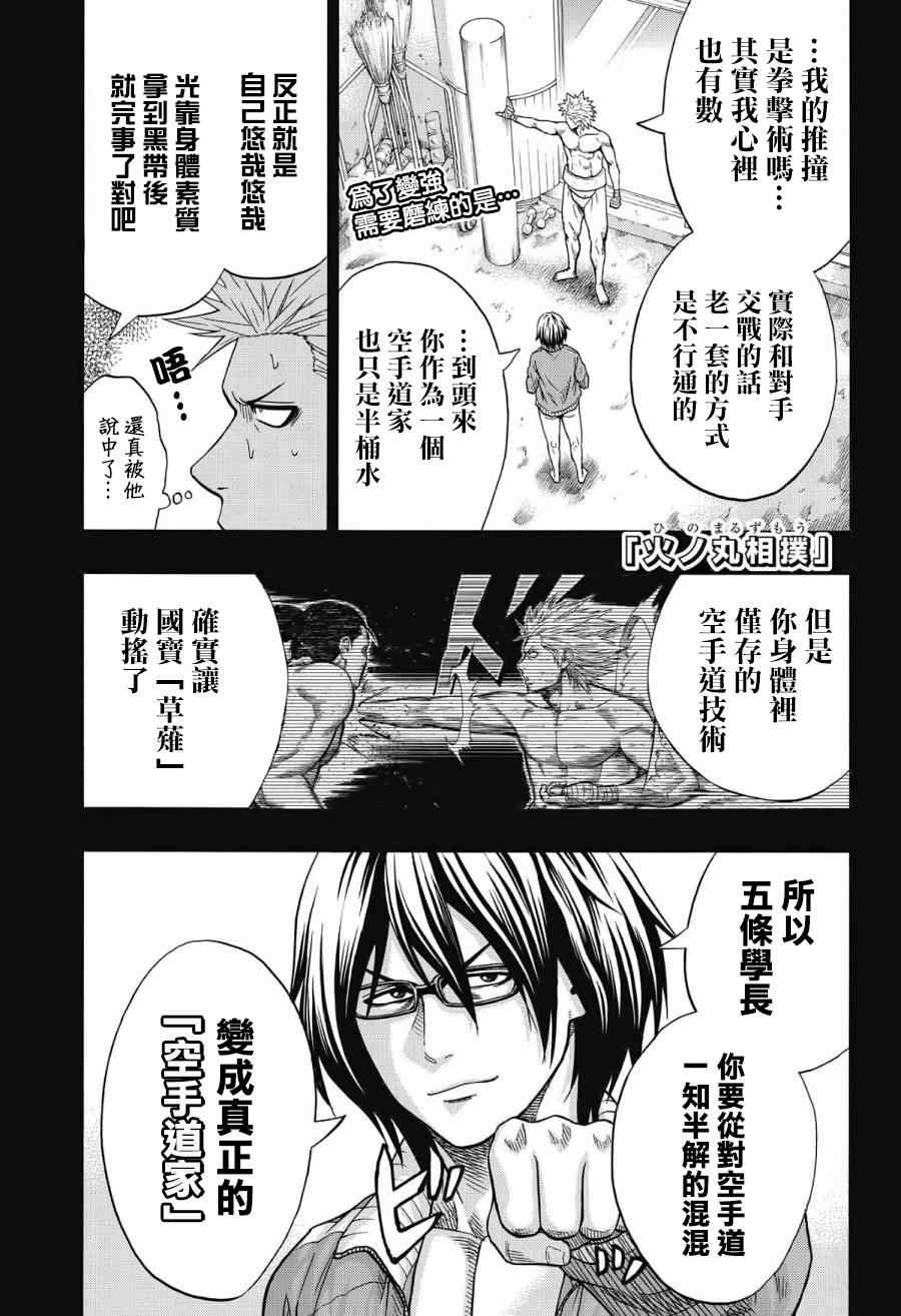 火之丸相扑评价漫画,第40话1图