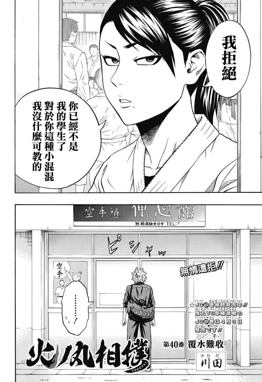 火之丸相扑评价漫画,第40话2图