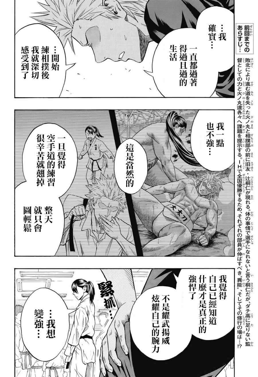 火之丸相扑评价漫画,第40话4图