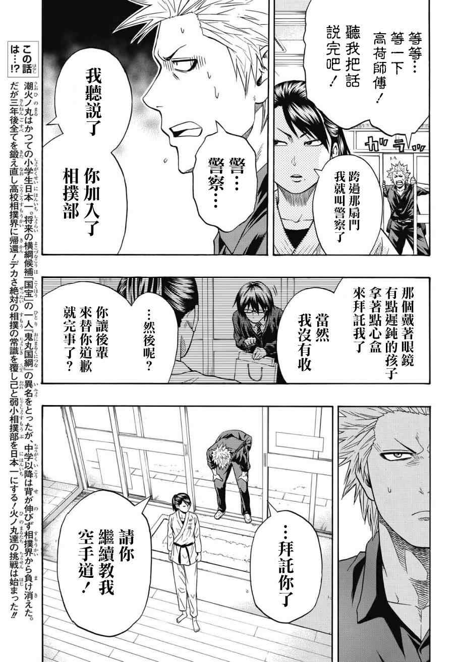 火之丸相扑评价漫画,第40话3图