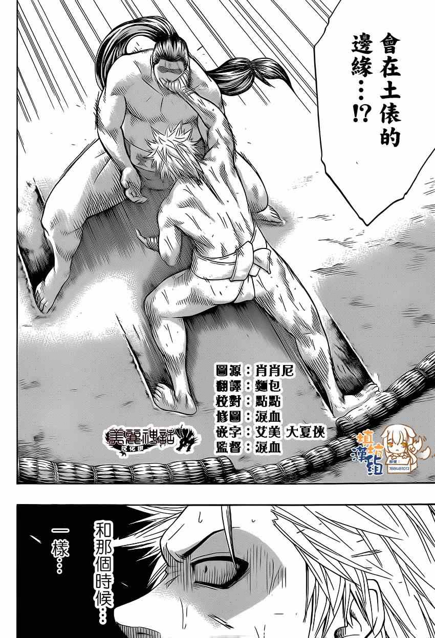 火之丸相扑漫画下拉漫画,第27话5图