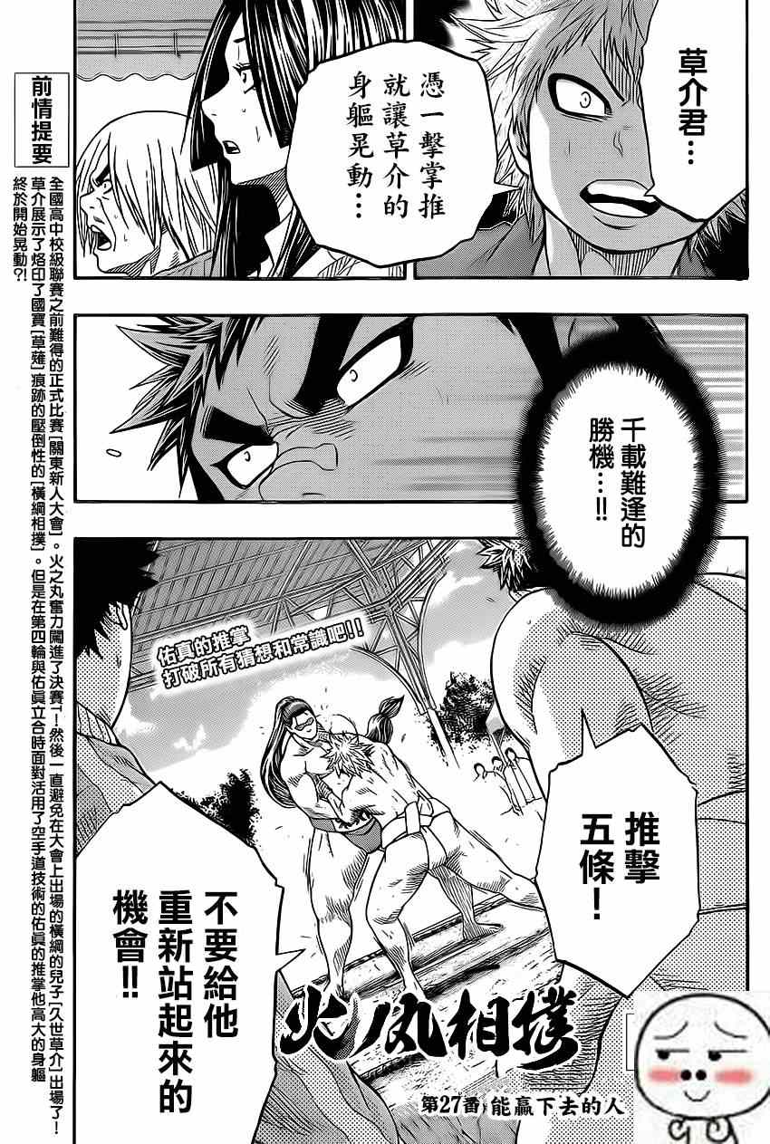 火之丸相扑漫画下拉漫画,第27话3图