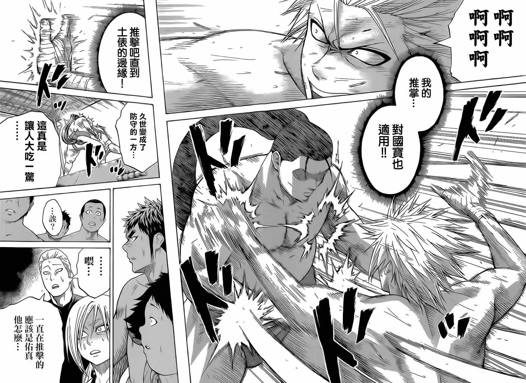 火之丸相扑漫画下拉漫画,第27话4图