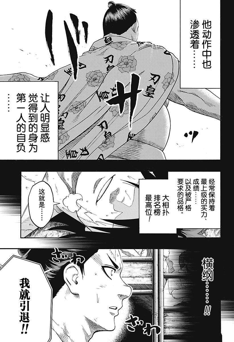 火之丸相扑原视频漫画,第168话试看版3图