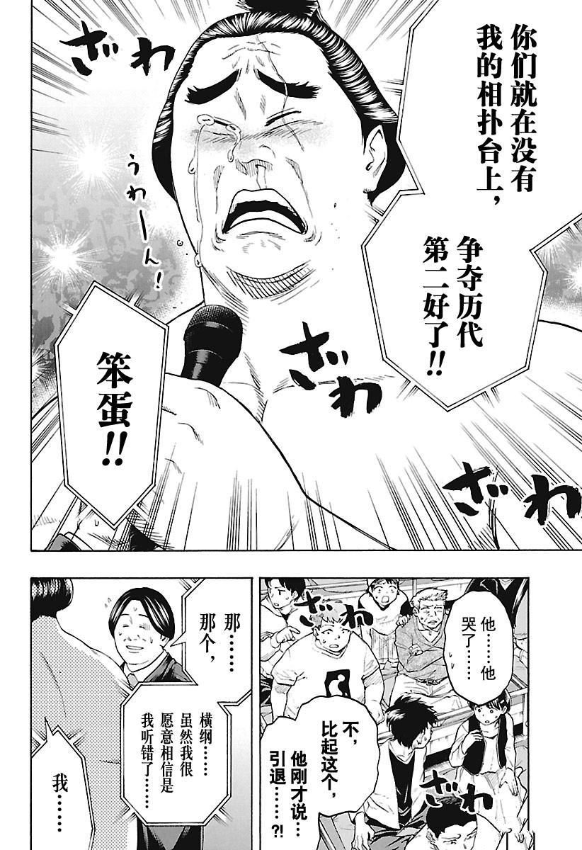 火之丸相扑原视频漫画,第168话试看版4图