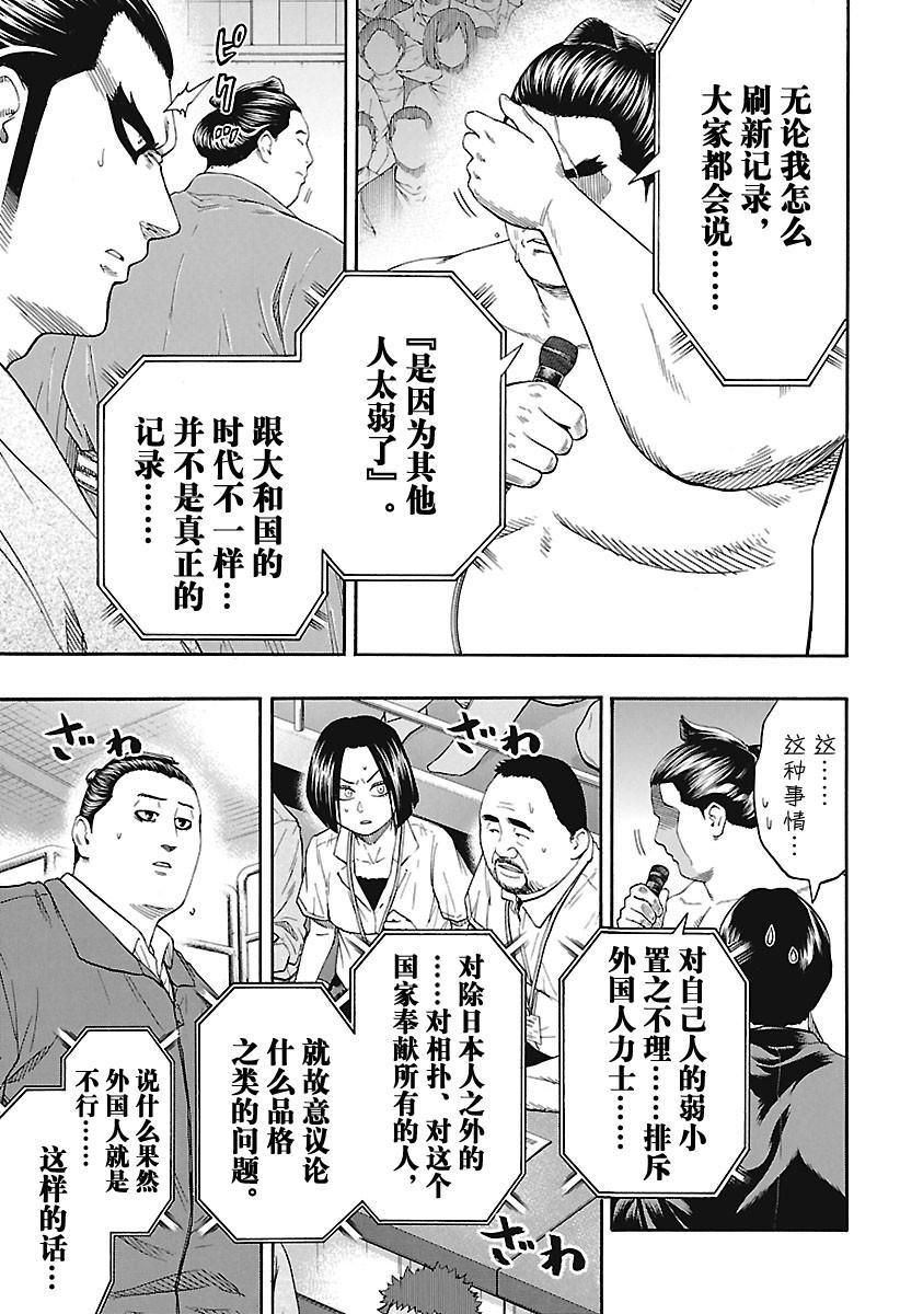火之丸相扑原视频漫画,第168话试看版5图