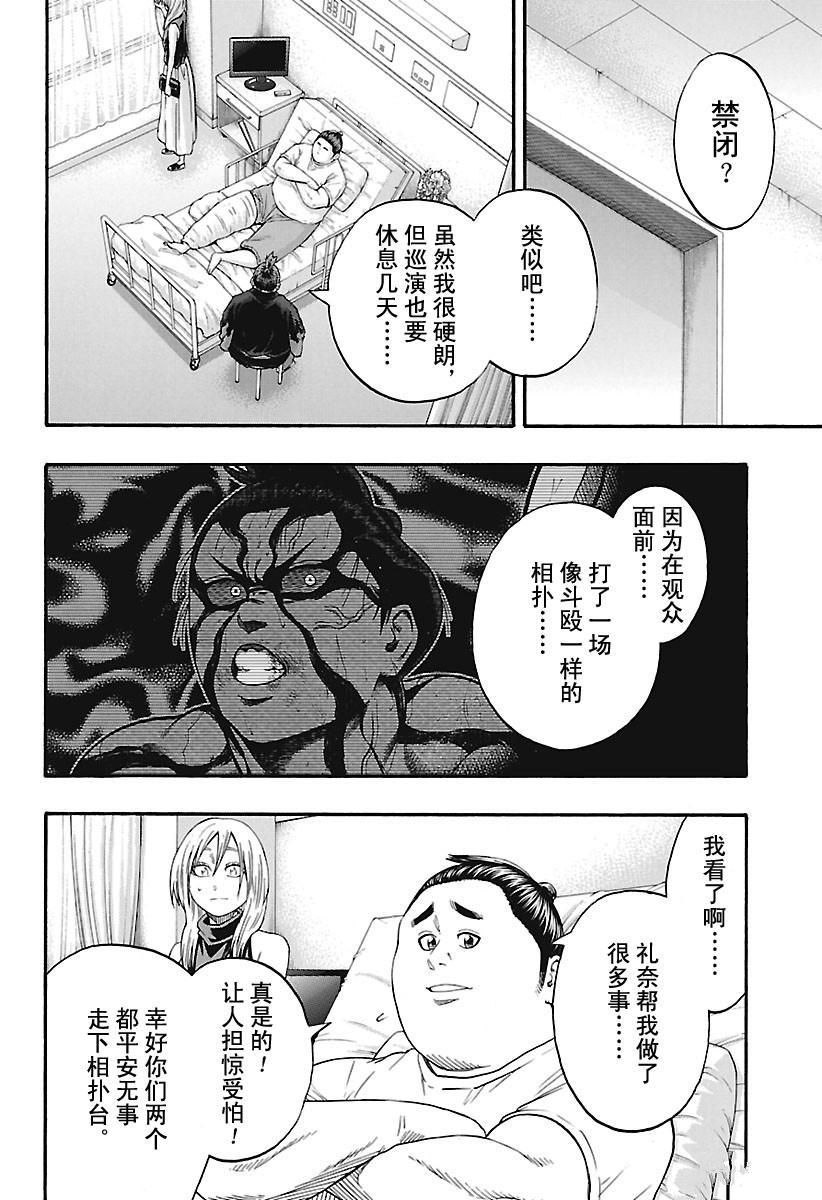 火之丸相扑最新进展漫画,第189话试看版4图