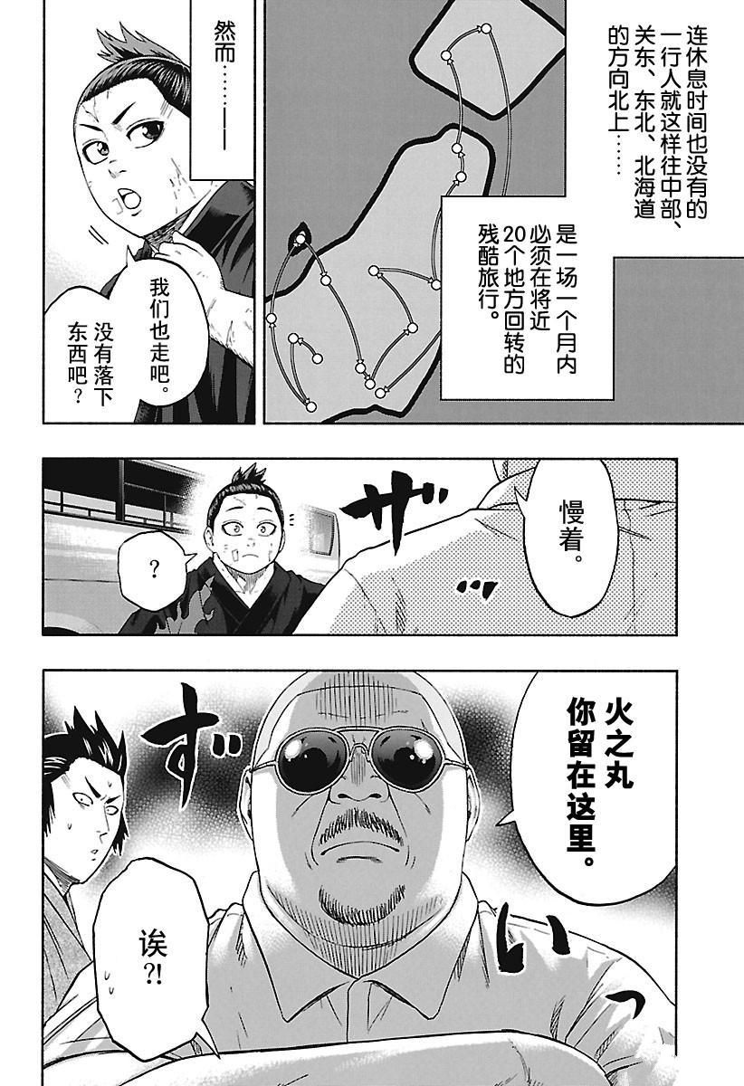火之丸相扑最新进展漫画,第189话试看版2图