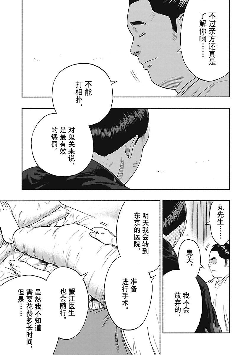 火之丸相扑最新进展漫画,第189话试看版5图