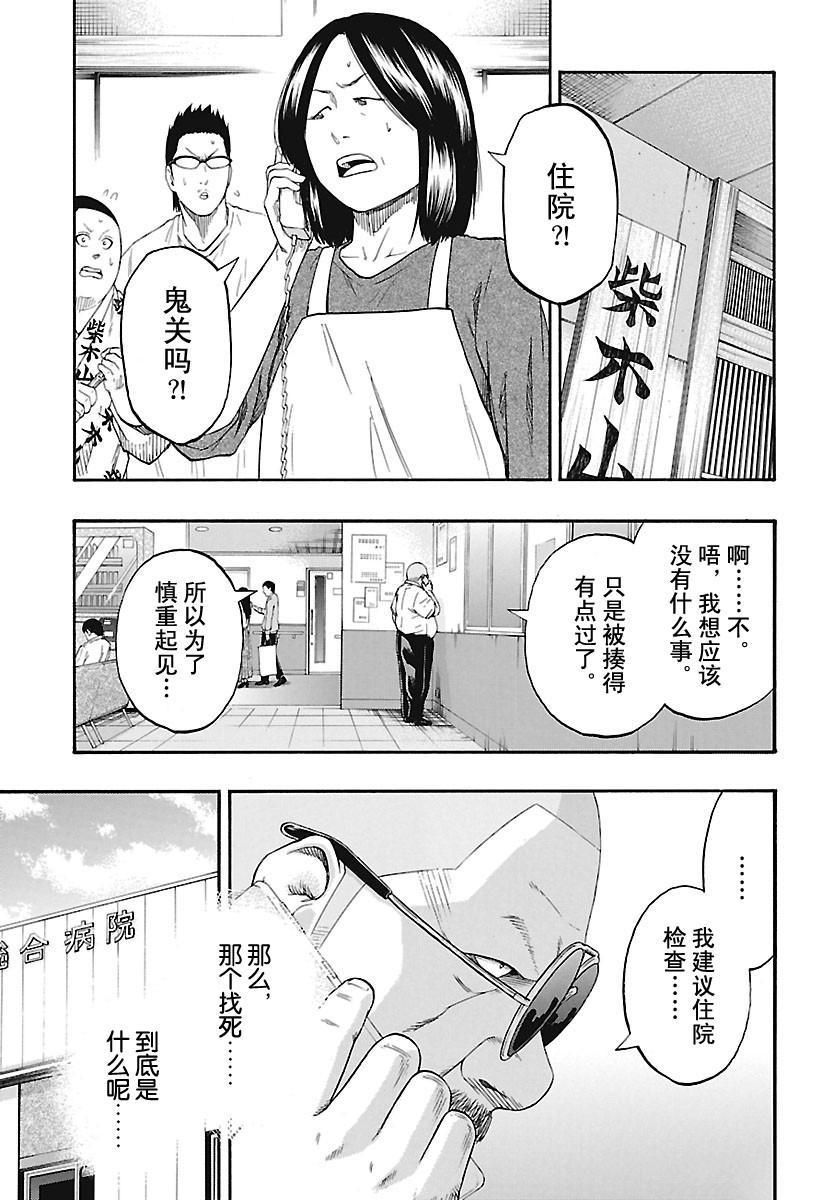 火之丸相扑最新进展漫画,第189话试看版3图