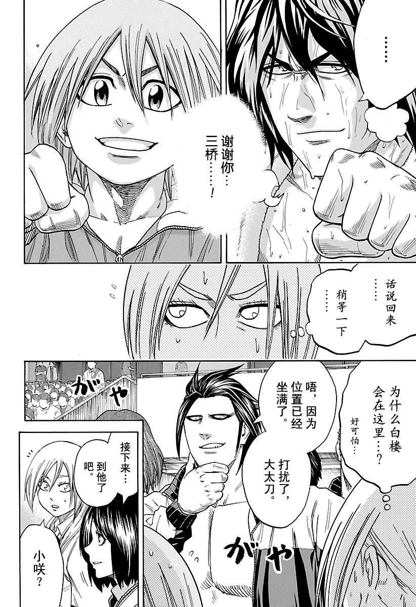 火之丸相扑漫画在线观看漫画,第140话试看版2图
