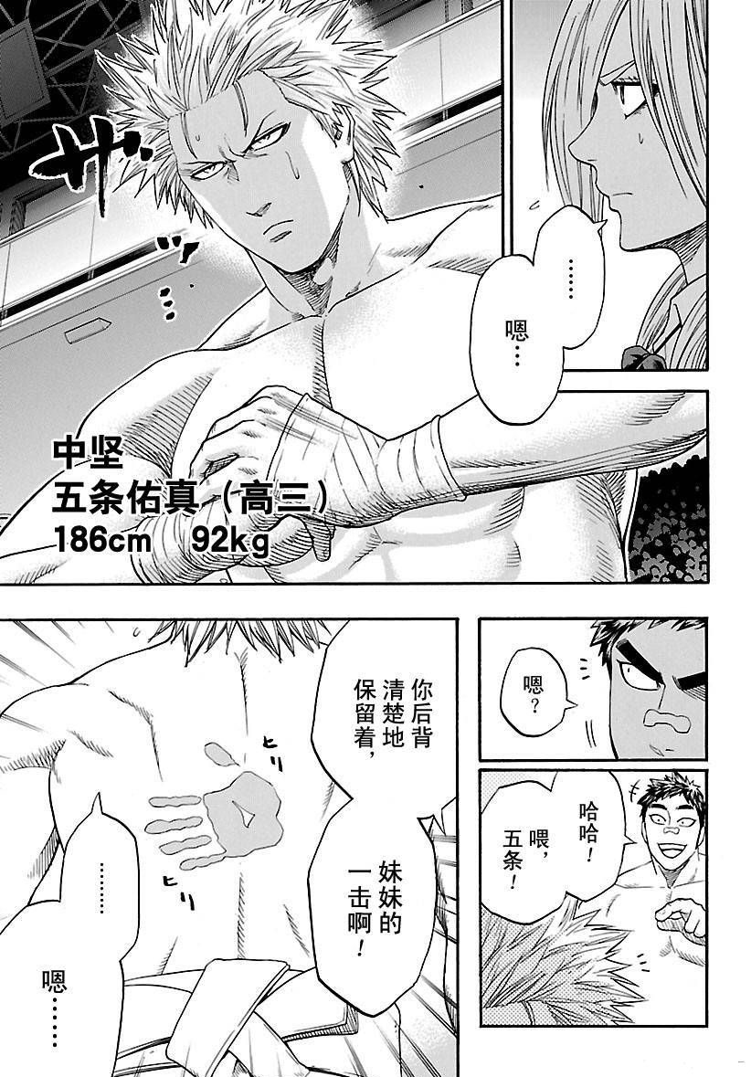 火之丸相扑漫画在线观看漫画,第140话试看版3图