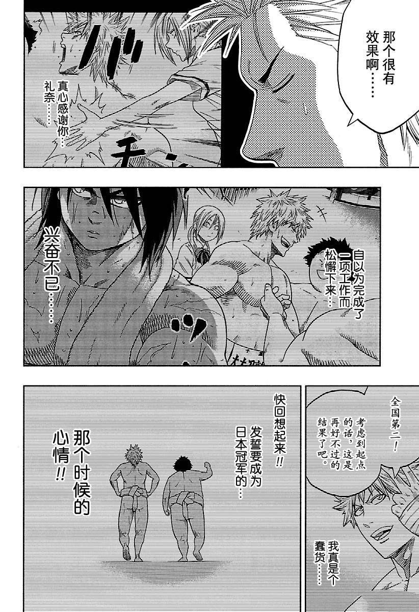 火之丸相扑漫画在线观看漫画,第140话试看版4图