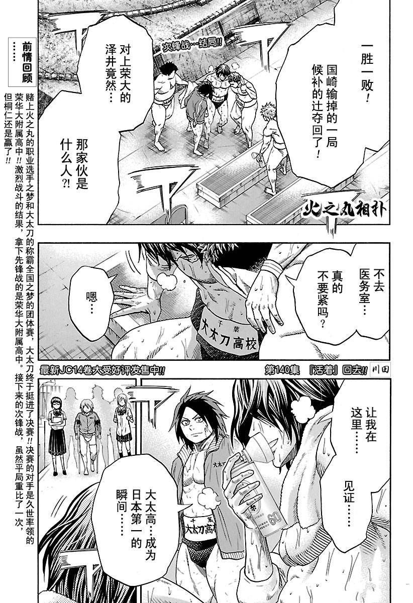火之丸相扑漫画在线观看漫画,第140话试看版1图