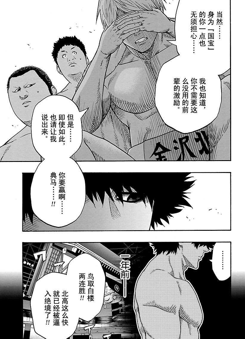 火之丸相扑讲解漫画,第101话试看版3图