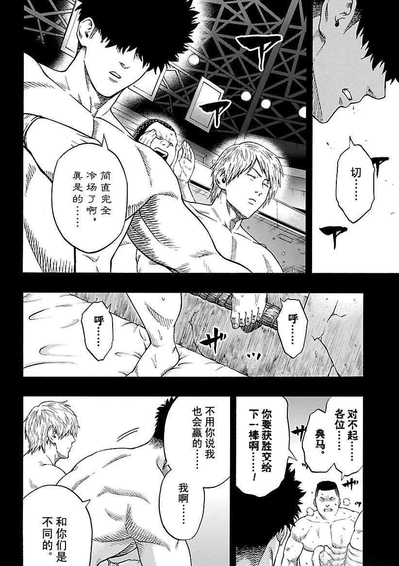 火之丸相扑讲解漫画,第101话试看版4图