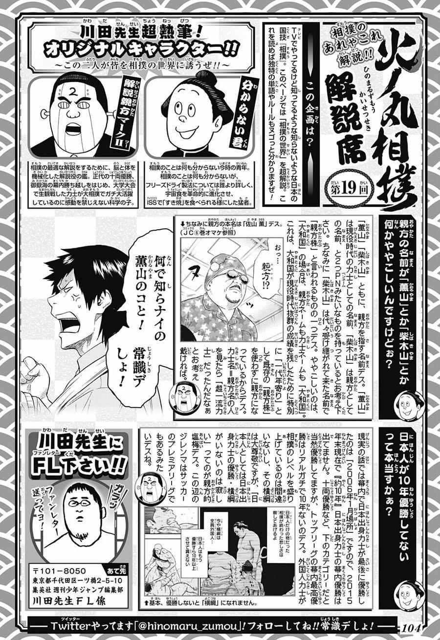 火之丸相扑第二季什么时候出漫画,第77话2图