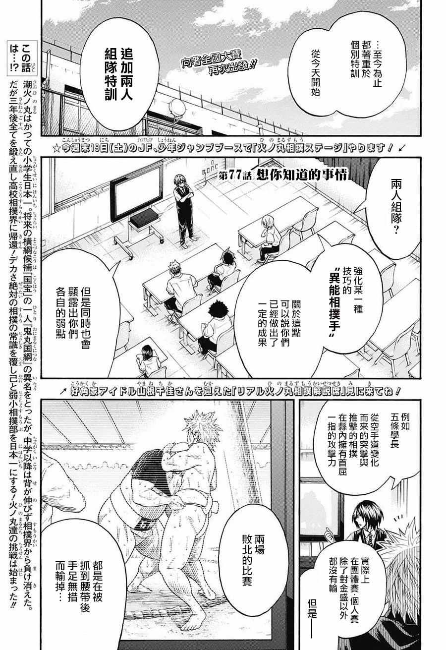 火之丸相扑第二季什么时候出漫画,第77话3图