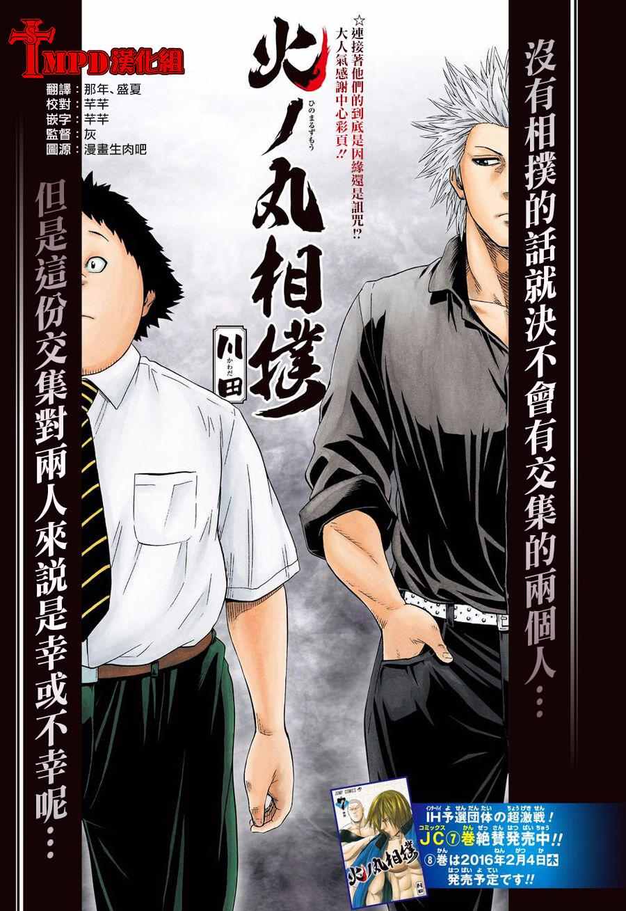 火之丸相扑第二季什么时候出漫画,第77话1图