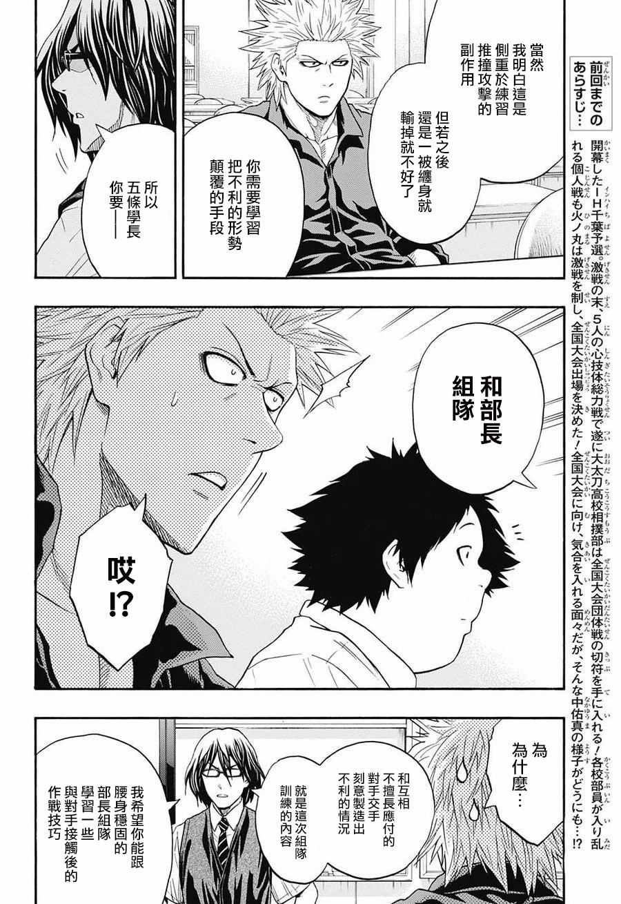 火之丸相扑第二季什么时候出漫画,第77话4图