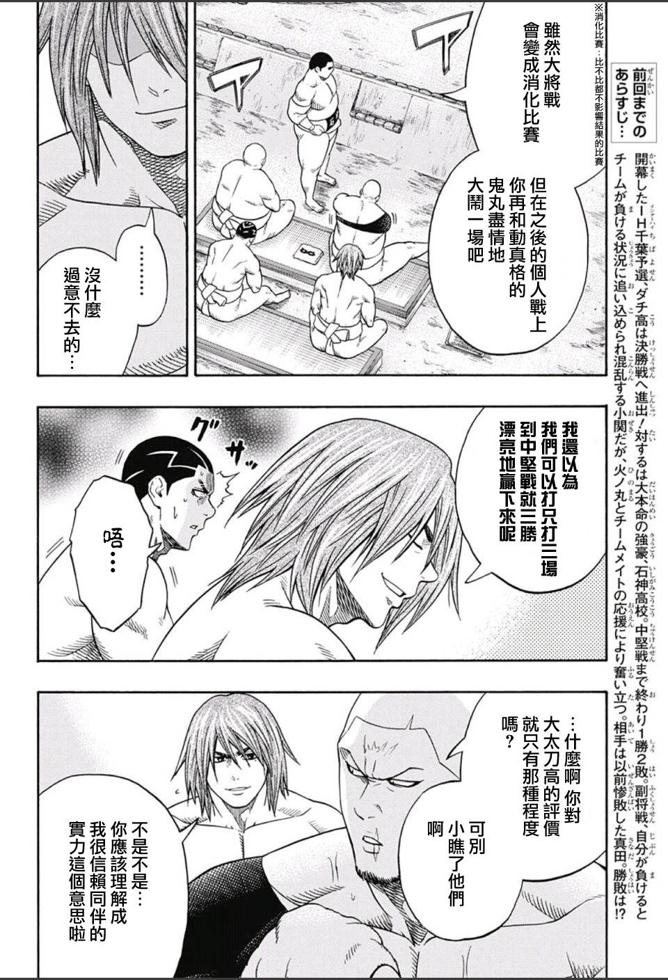 火之丸相扑2普通话漫画,第60话3图