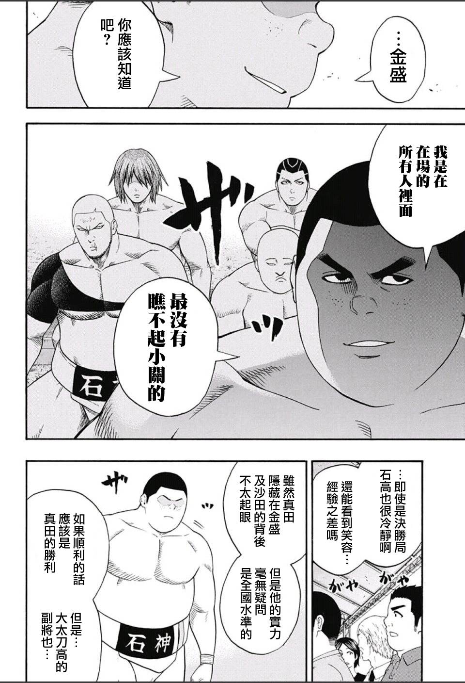 火之丸相扑2普通话漫画,第60话5图