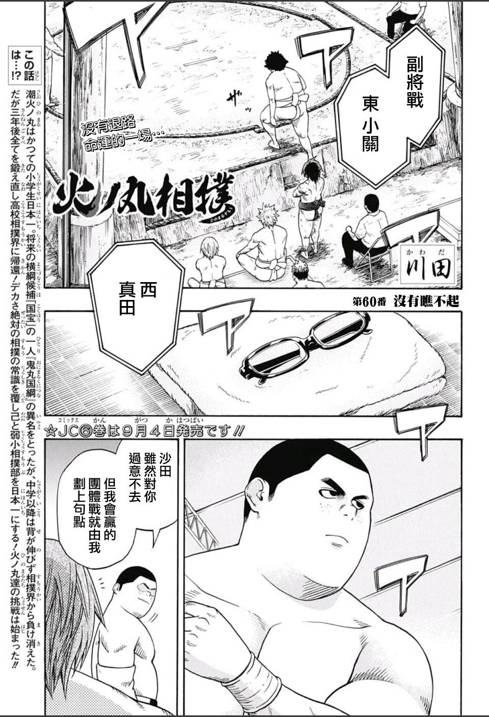 火之丸相扑2普通话漫画,第60话2图