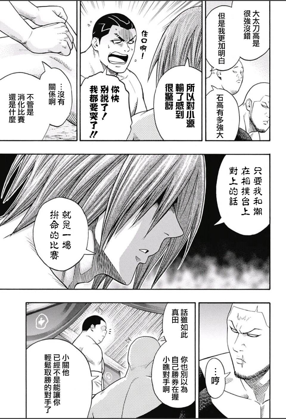 火之丸相扑2普通话漫画,第60话4图