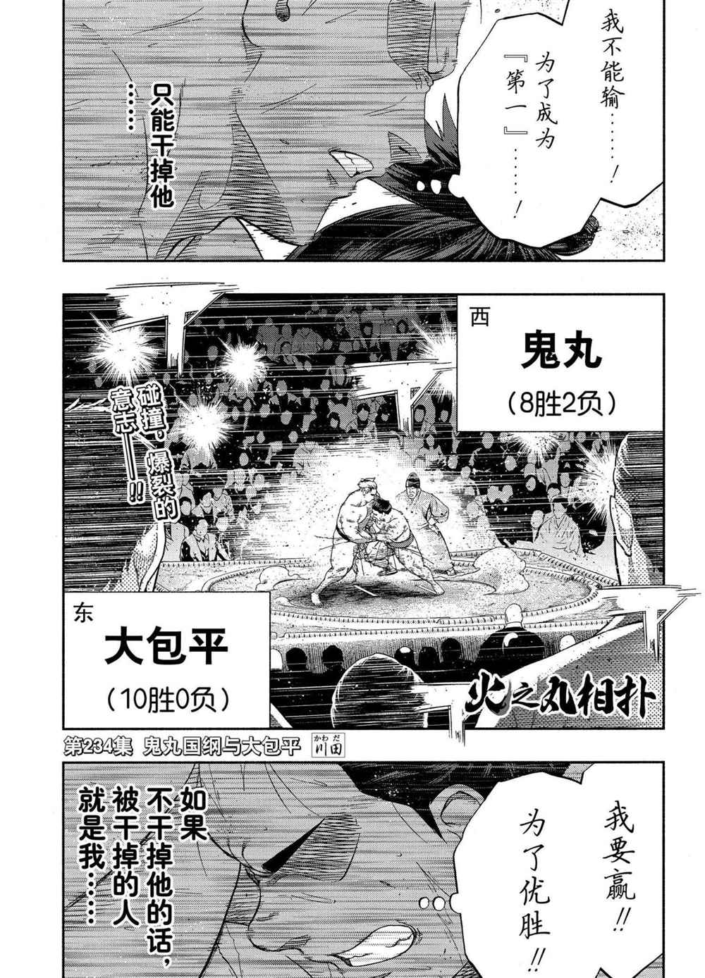 火之丸相扑讲解漫画,第234话试看版1图