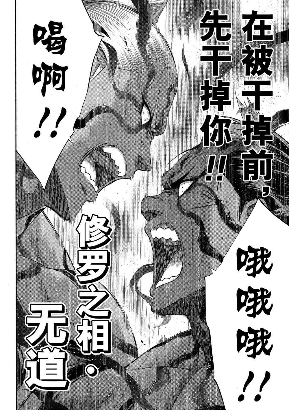 火之丸相扑讲解漫画,第234话试看版2图