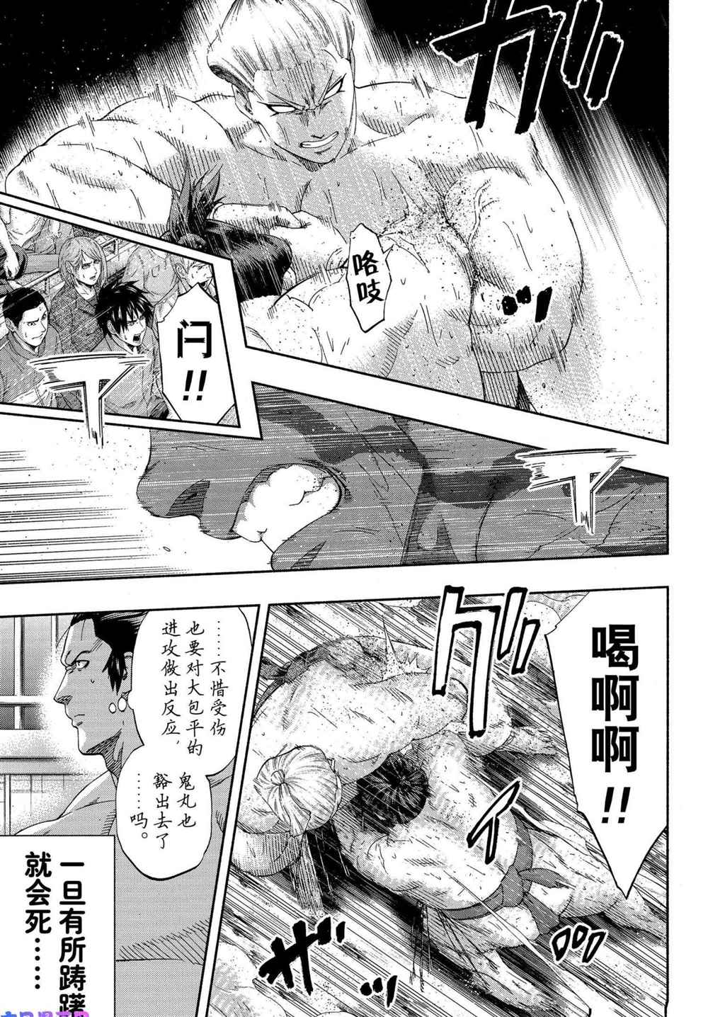 火之丸相扑讲解漫画,第234话试看版3图
