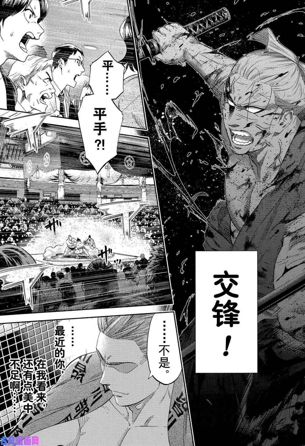 火之丸相扑讲解漫画,第234话试看版5图